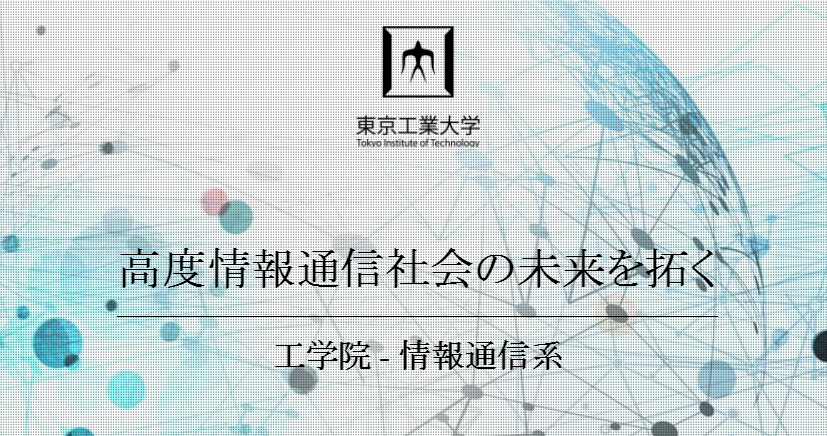 東京工業大学工学院情報通信系备考经验分享 含今年考试题目 知乎