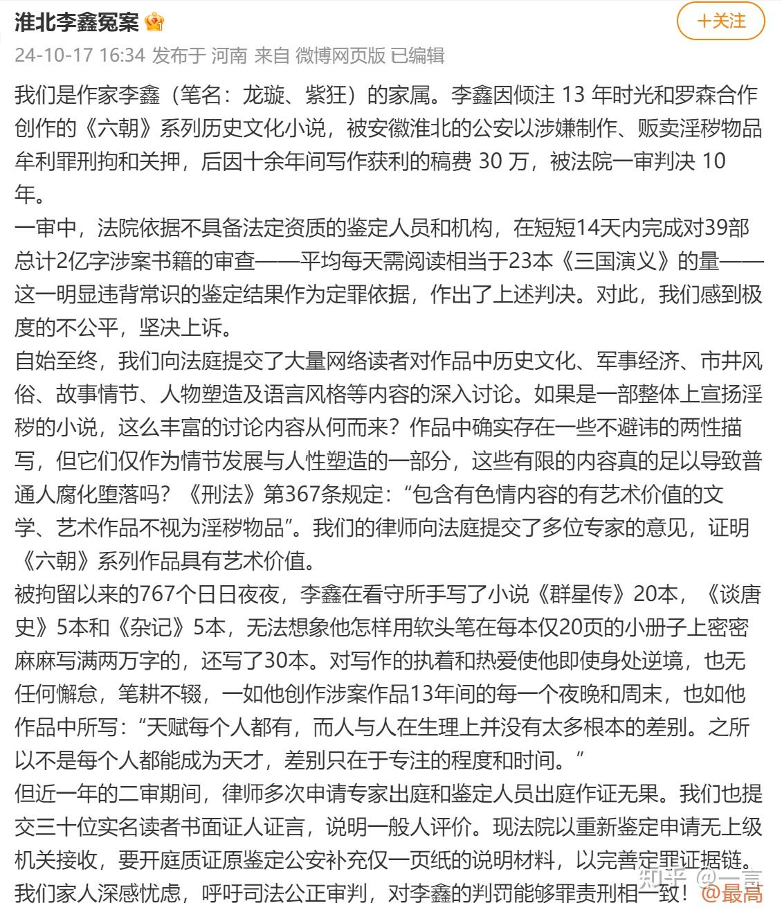 如何评价海棠作者远上白云间被判刑的事