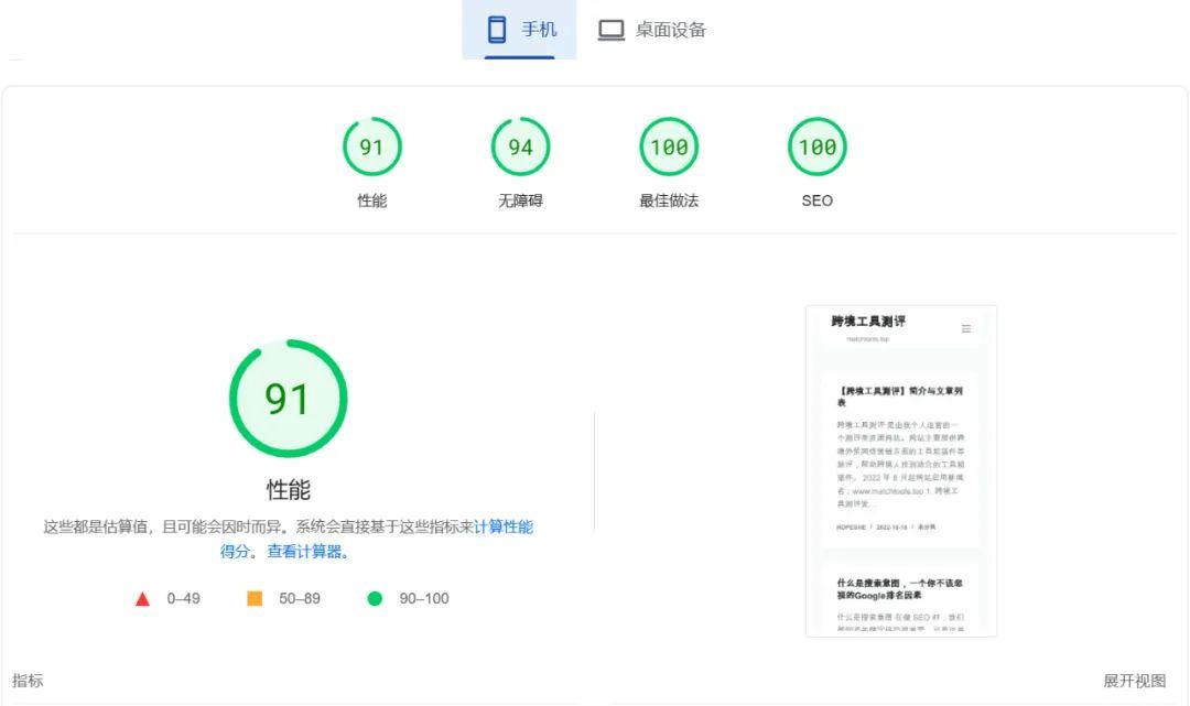  pagespeed insights 