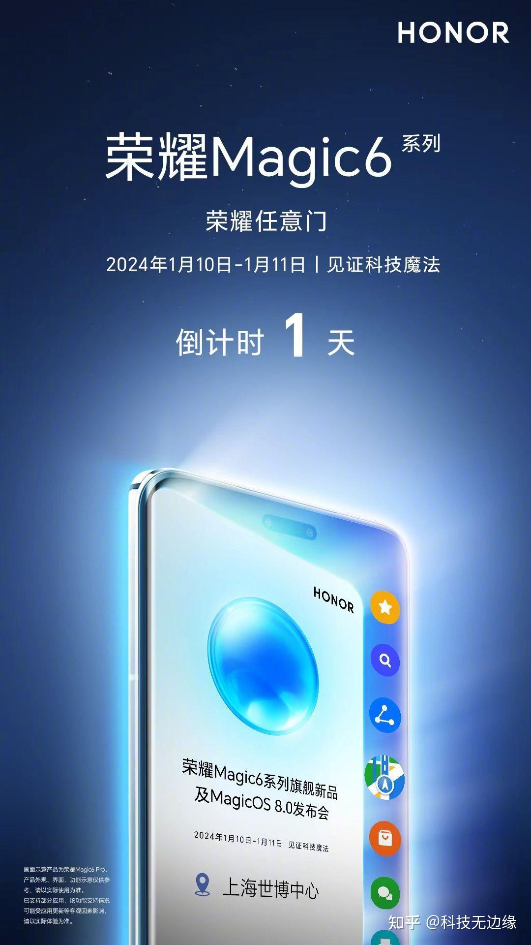 荣耀magic6六大引领技术 告诉你什么叫"耀耀领先"