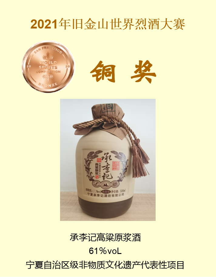 已认证帐号承李记酒坊