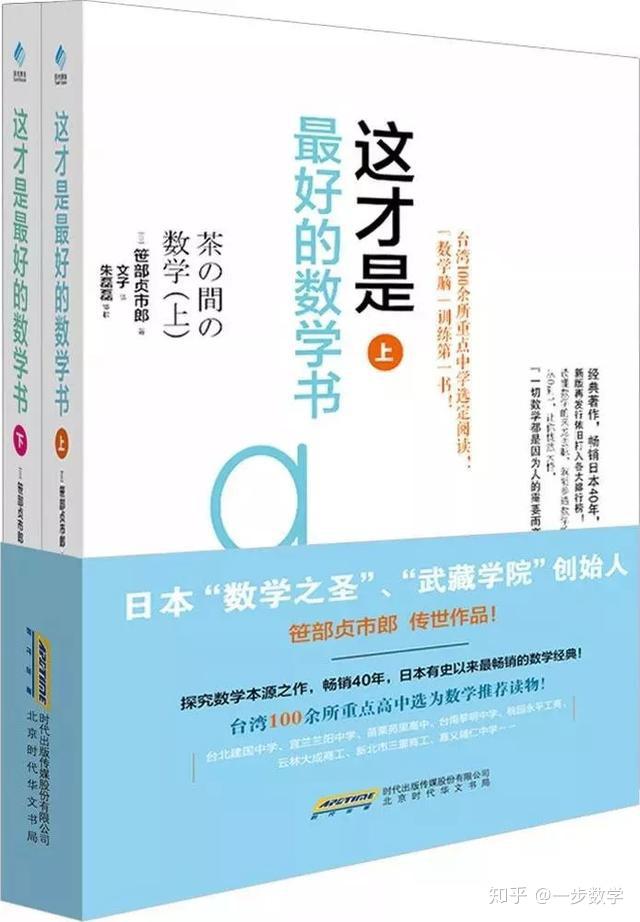 數學大師笹部貞市郎從數學的起源,發展,背後的故事,實際應用,學習方法