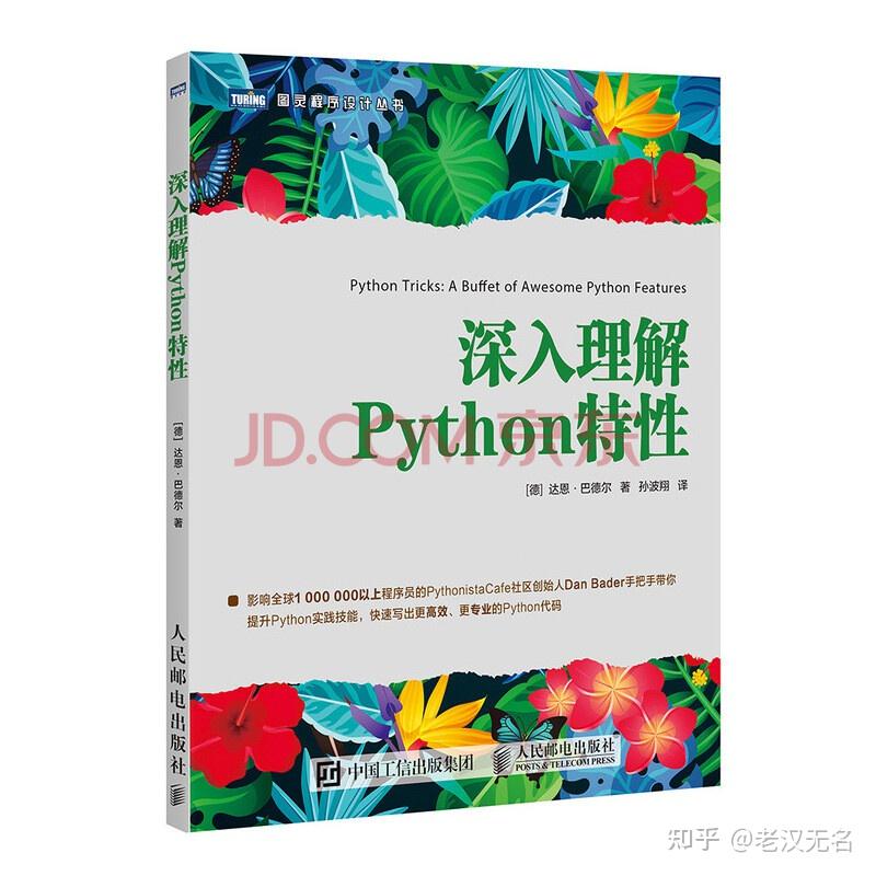 学习PYTHON编程书籍推荐——入门到精通 - 知乎