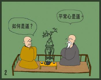 平常心是道是一颗极其高贵的心理素质