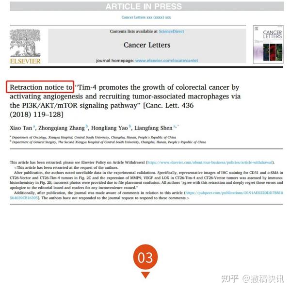 论文被撤,“遮羞布”得有,三篇撤稿说明作者均解释图片混放出错 - 知乎