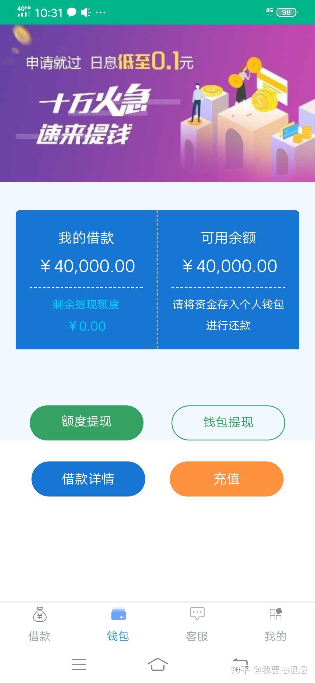 微粒贷app借款钱在app的个人账户上没到银行卡里提现要先交工本费我不
