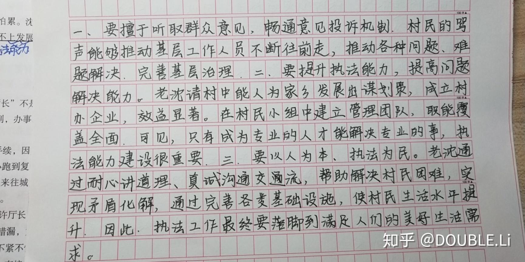 申论答卷图片图片