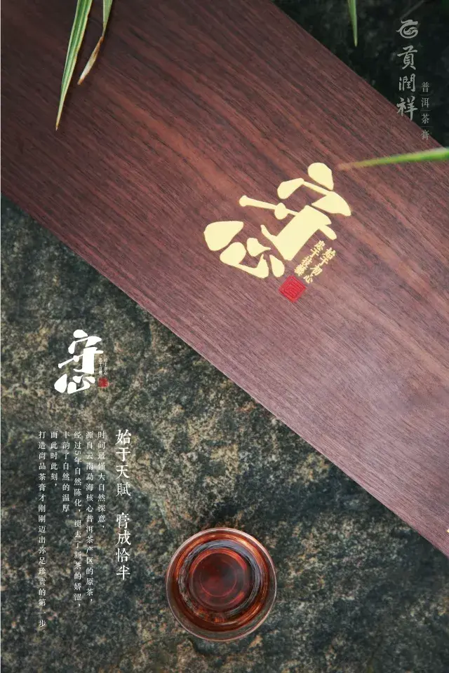 守心品格茶叶精粹东方之美