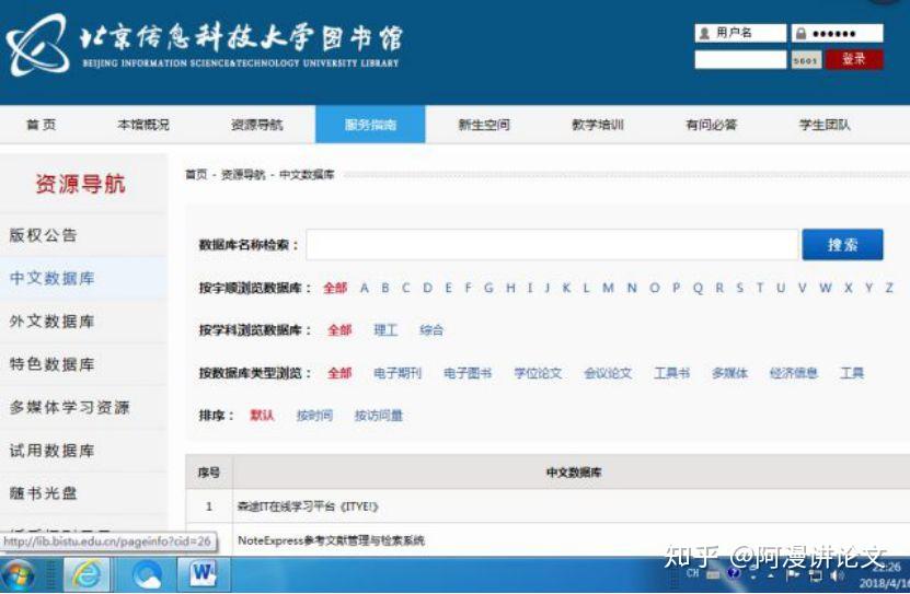 汇雅电子图书(原超星电子图书)4.中国知网5.读秀知识库6.