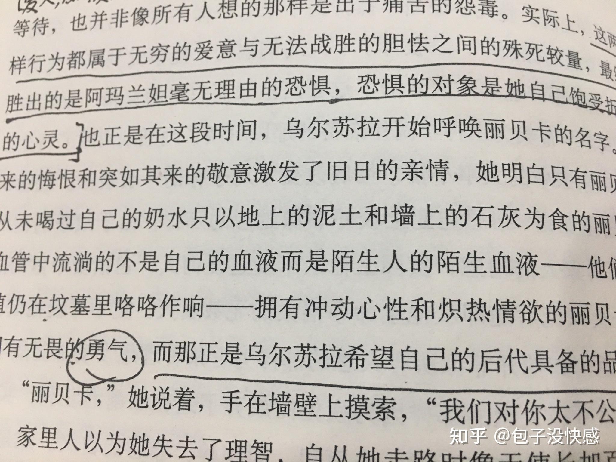 如何评价《百年孤独》中阿玛兰妲这个角色 知乎