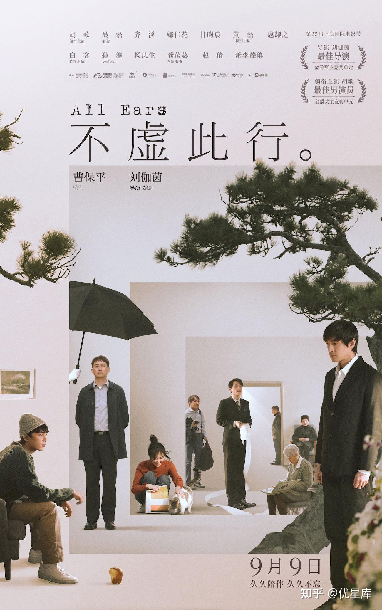 《不虚此行》定档9月9日上映 胡歌倾听委托人的故事 - 知乎