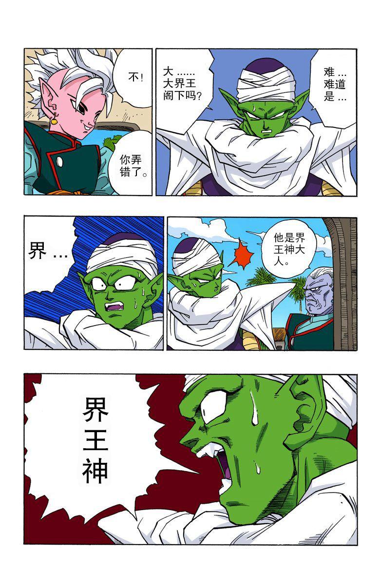 东界王神和沙鲁哪个战斗力高? - 知乎