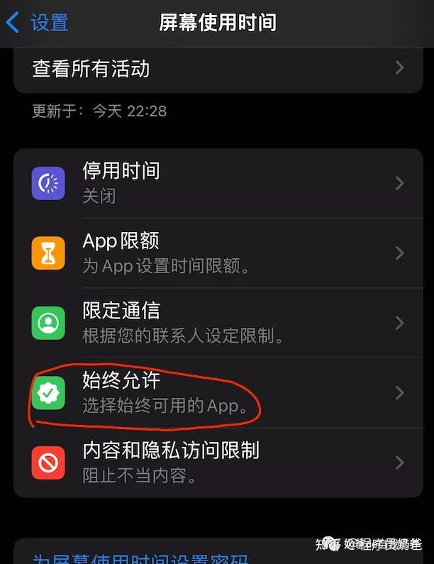 想设置iPhone、iPad以限制孩子玩特定APP并限制时间?保姆级教程来啦插图18 想设置iPhone、iPad以限制孩子玩特定APP并限制时间?保姆级教程来啦插图18