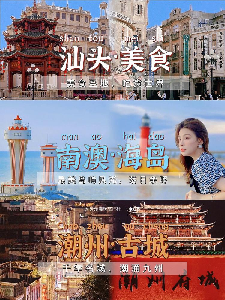 2025潮汕旅游攻略自由行5天4晚最佳线路推荐！ - 知乎