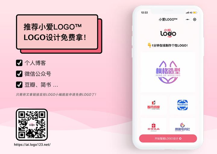 听说，小爱LOGO设计免费了！ - 知乎