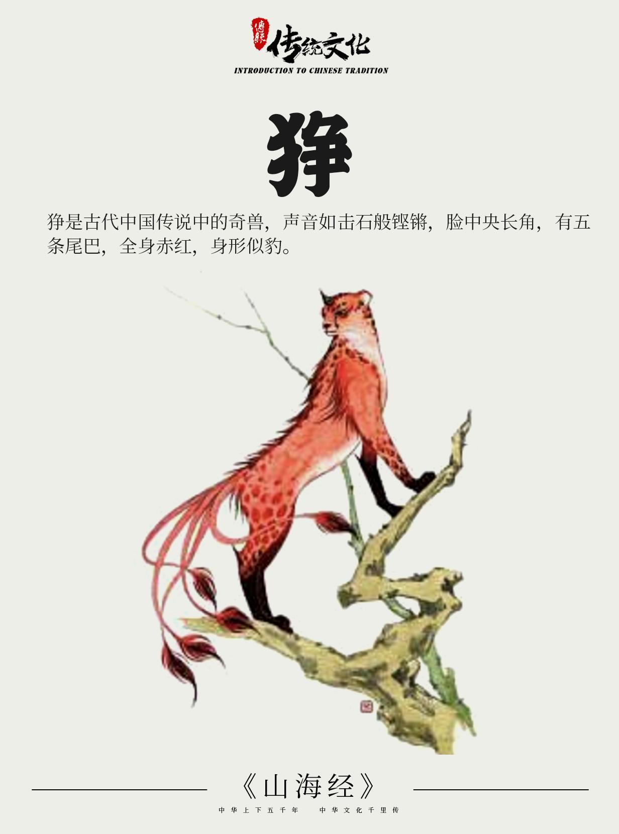 《山海经》中国神话传说上古神兽之狰 - 知乎