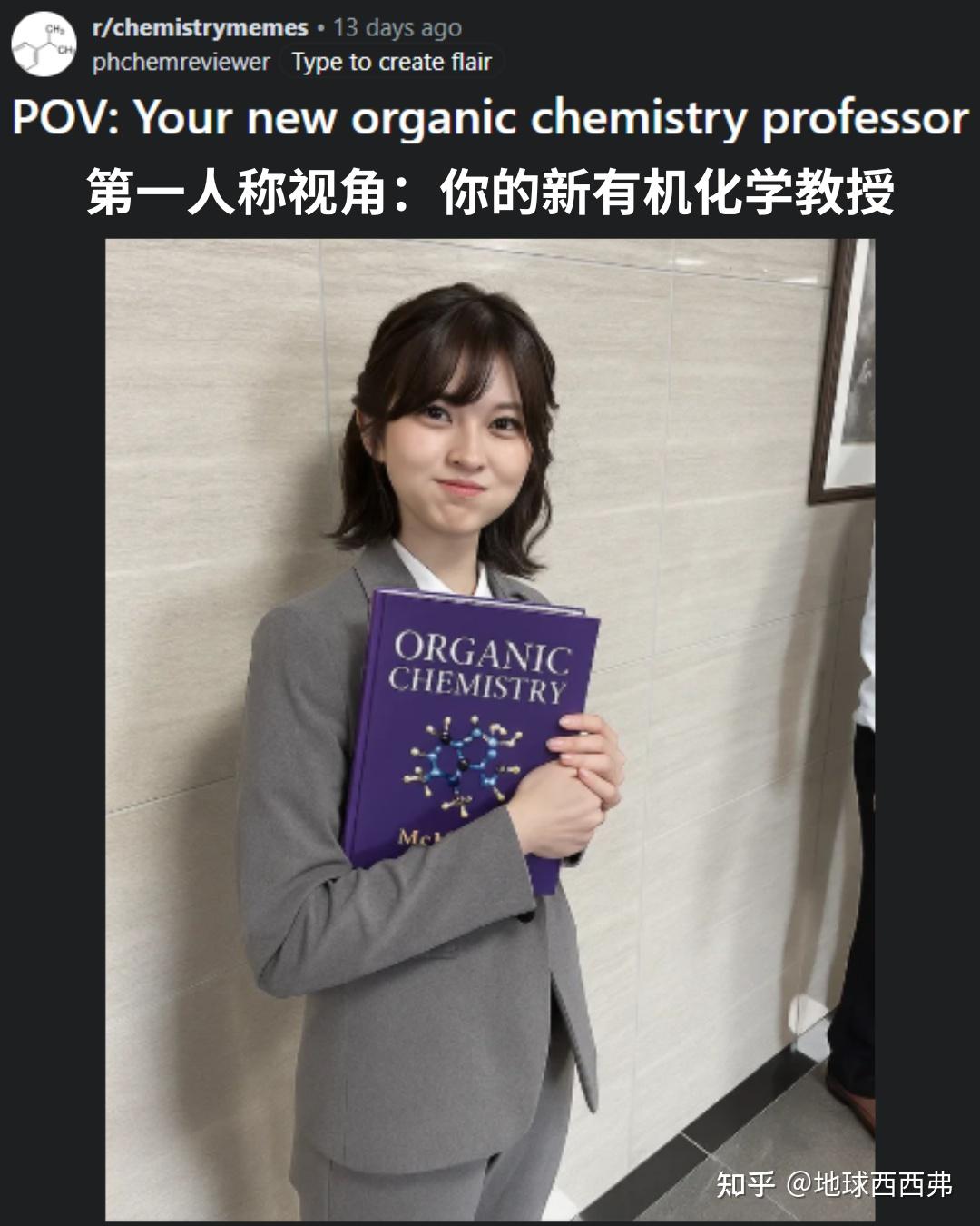 【每日meme】有机化学 篇 - 知乎