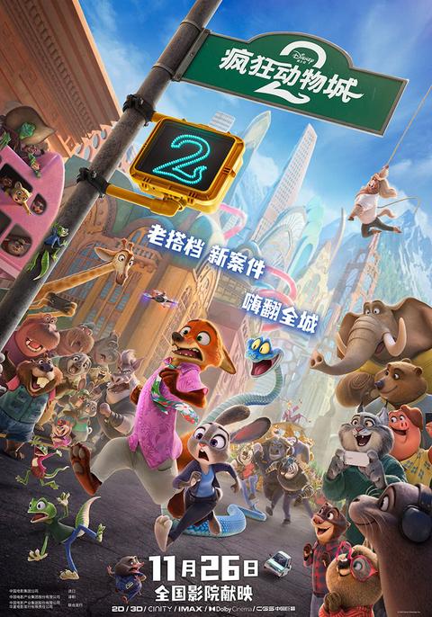 如何评价《疯狂动物城2》里林雪猞猁家族(特别是宝伯特)的做法? - 知乎