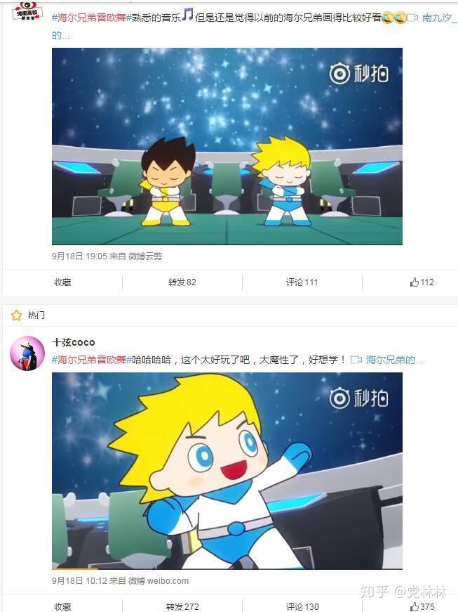 时隔20年海尔兄弟又出新作雷欧舞or尬舞