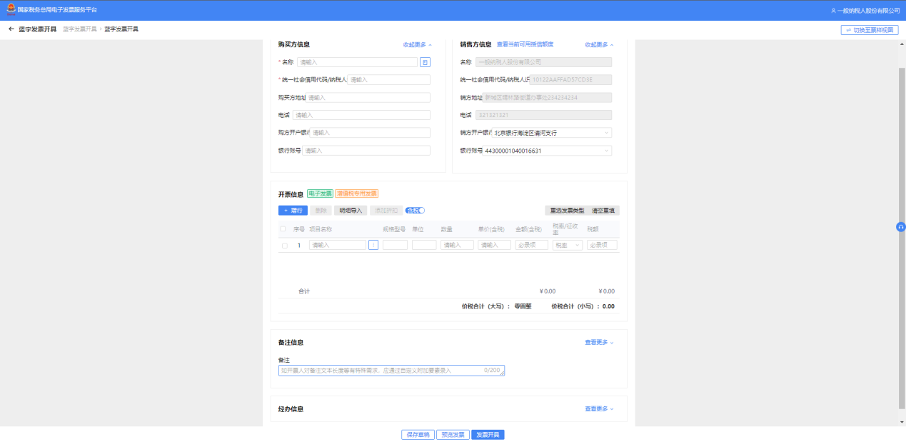 数电票(全电发票)详细开具流程_ 数电发票_发票学院_电子发票接口_数电发票接口_自然人代开发票接口_专票接口_电商开票_电子合同接口-票点云