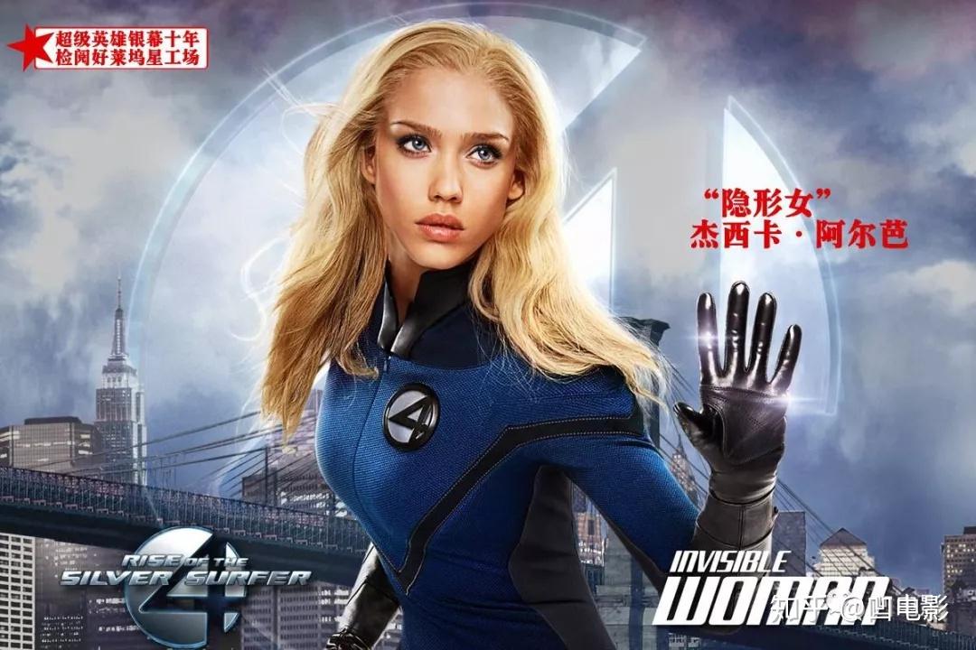 《神奇四侠》中杰西卡·阿尔芭饰演的隐形女还有没有印象呢?