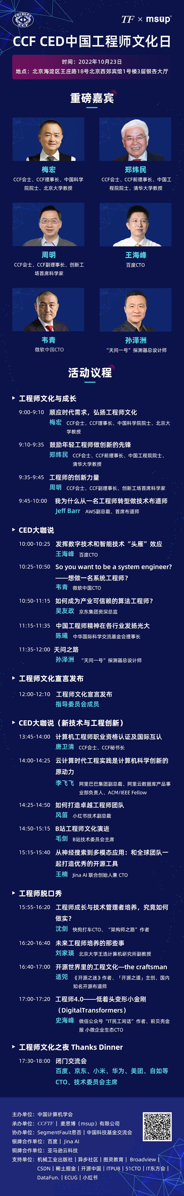 1024中国工程师文化日参会攻略请查收 | CED 2022 - 知乎