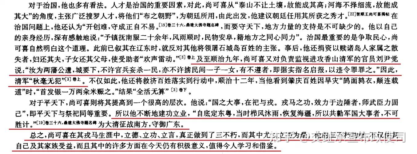 尚可喜简介图片