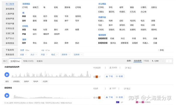 分享资源013：十个免费音效素材下载网站 - 知乎