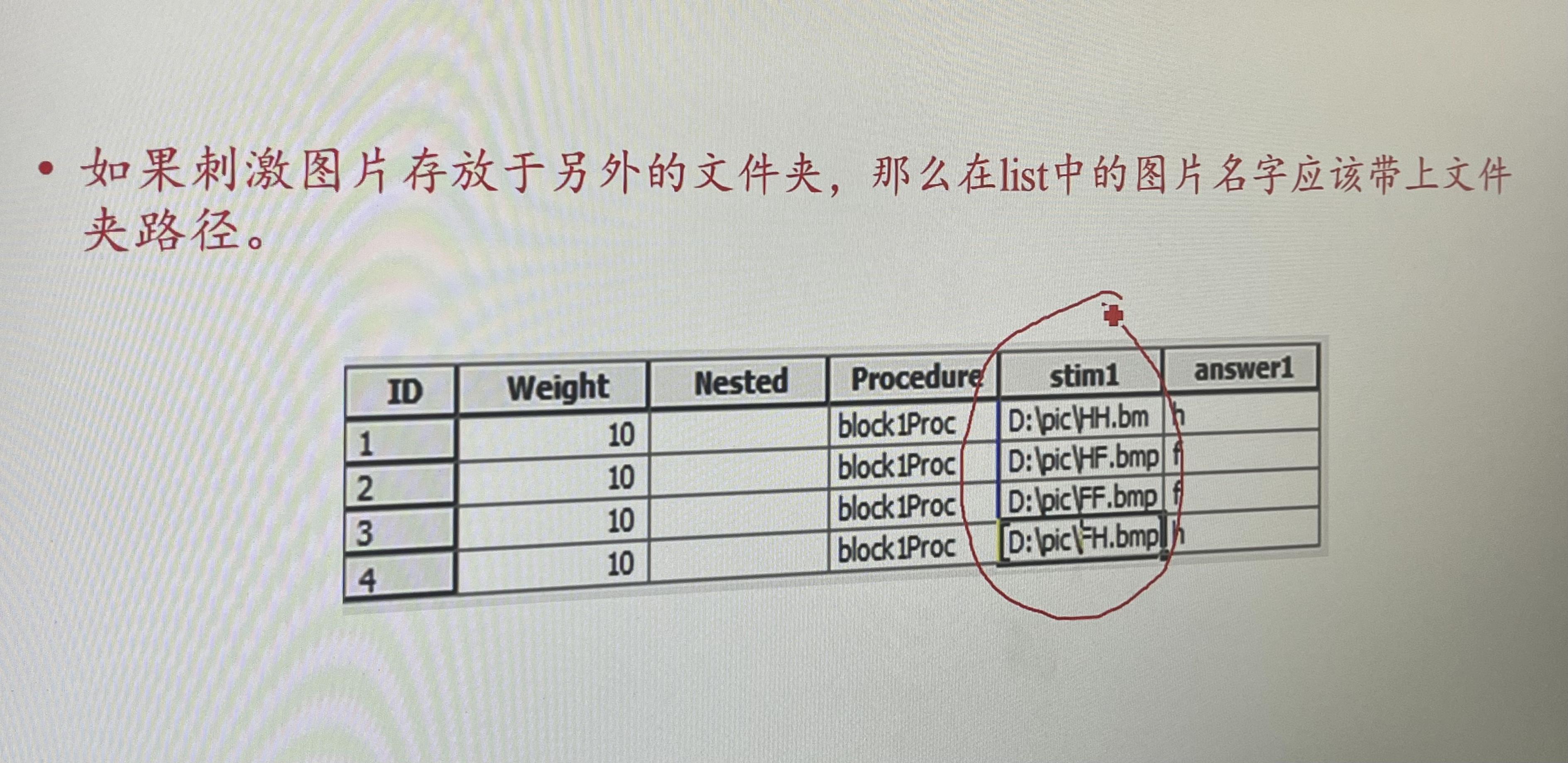 eprime启动效应&imagedisplay调用  复盘