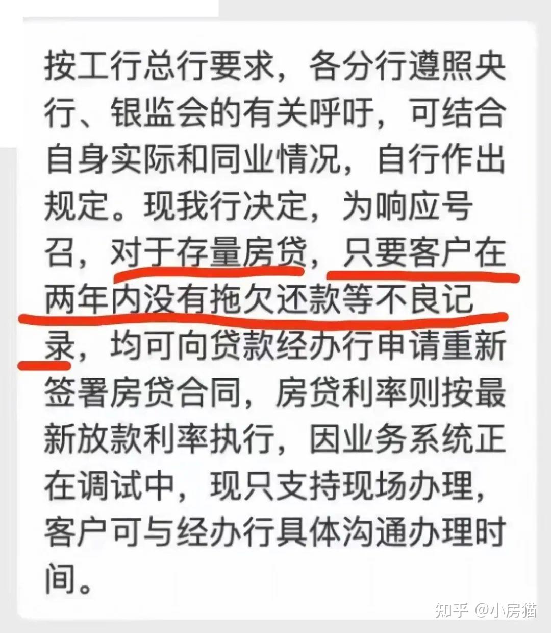 央行喊话后,已经有银行开始尝试存量房贷利率打折了? - 知乎