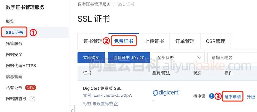 2022阿里雲ssl證書免費申請全過程親測成功申請