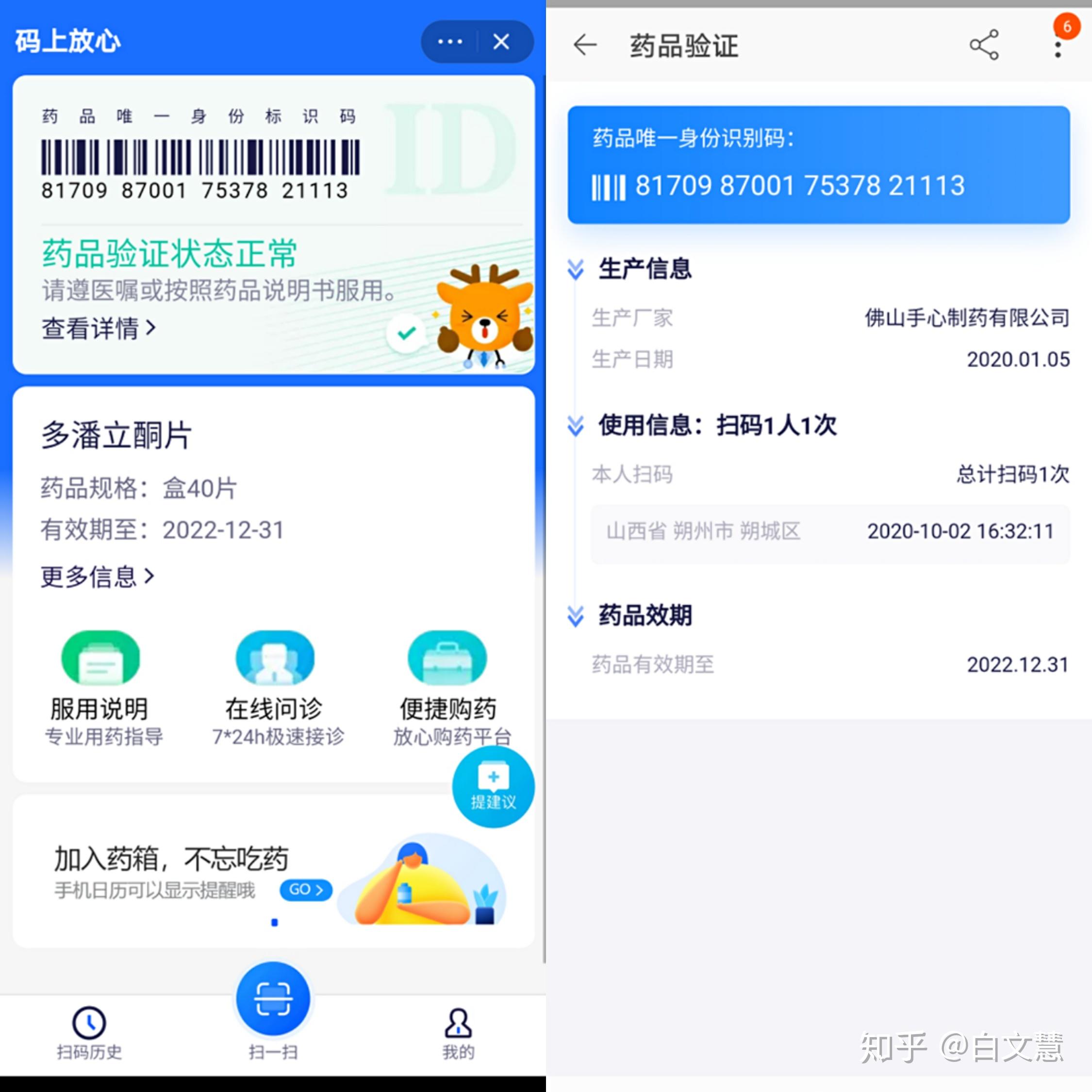 药品安全之我国药品追溯制度的建立