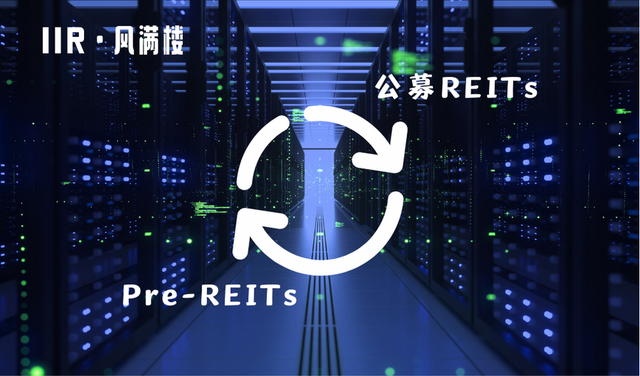 「Pre-REITs」及「REITs」暖风阵阵，央企国企险资将加速进军 | IIR · 案例 - 知乎