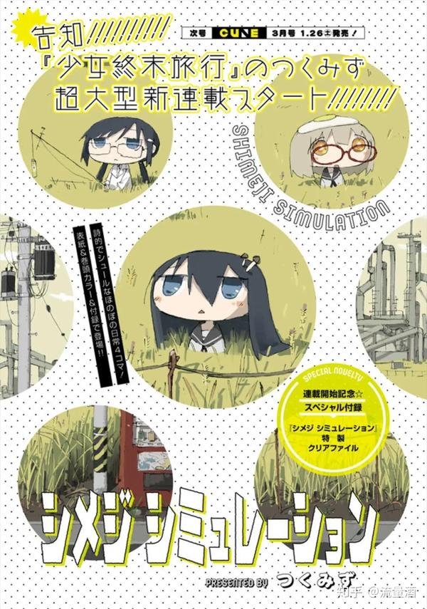 漫画 少女终末旅行 作者将开始新连载 萌系预定 知乎