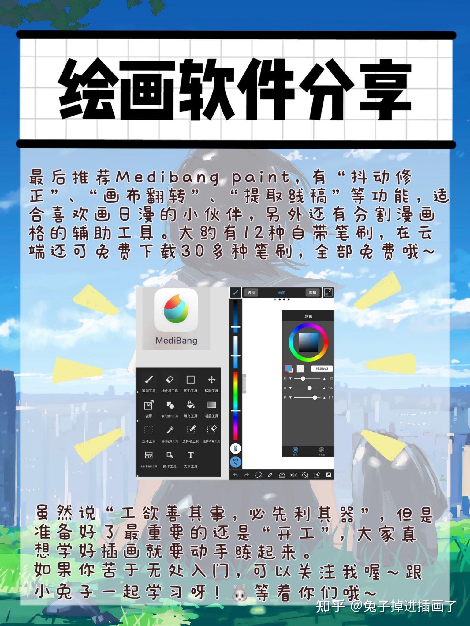 干货分享|新手入门插画ipad绘画软件分享