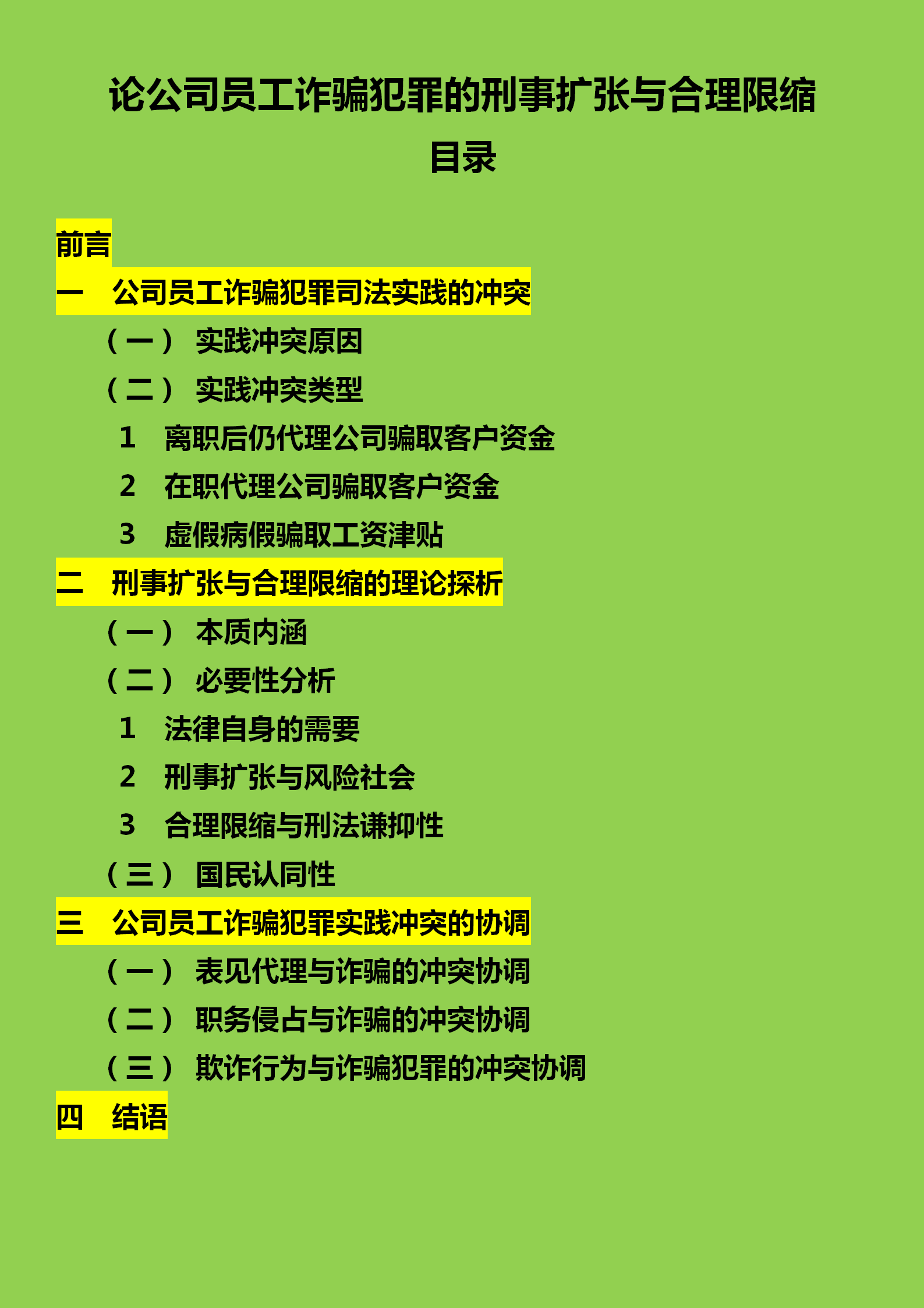 法学专业的论文思路框架怎么写?本2篇仅供参考