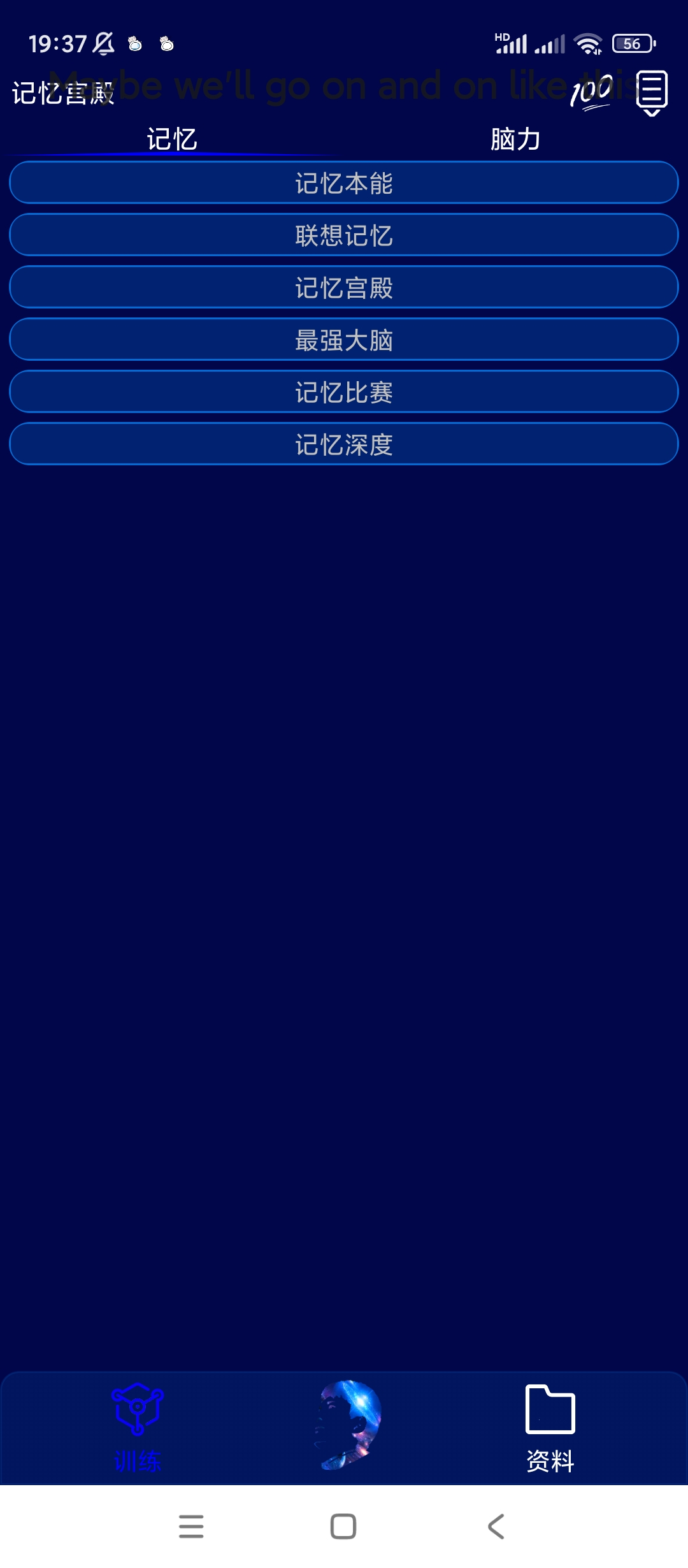 图片[2]-记忆宫殿(记忆训练软件)🔥v1.2.10 🔥纯净版-手机软件俊享空间-软件工具-俊享空间 | 一站式免费资源社区 - 海量软件 / 源码 / 项目 / 壁纸 / 游戏等免费获取