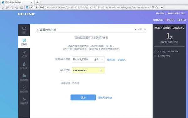路由器中继设置图解
