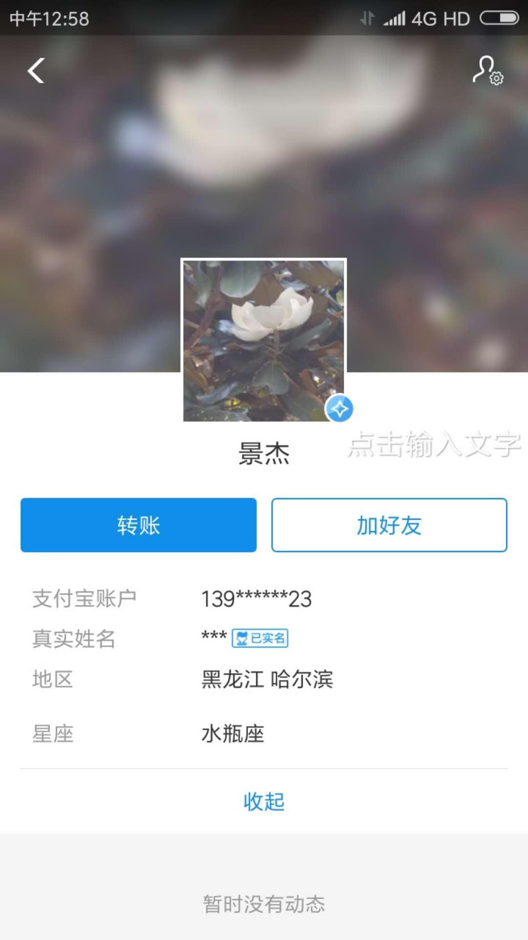 吴景杰哈尔滨19年生欠钱不还的骗子 知乎