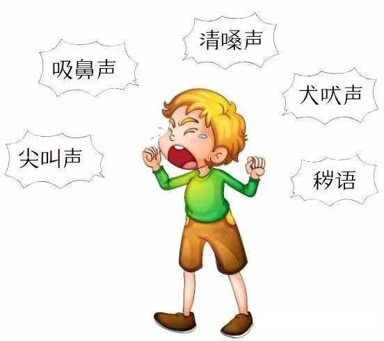 儿童抽动症误诊对儿童危害很大家长要注意 - 知乎