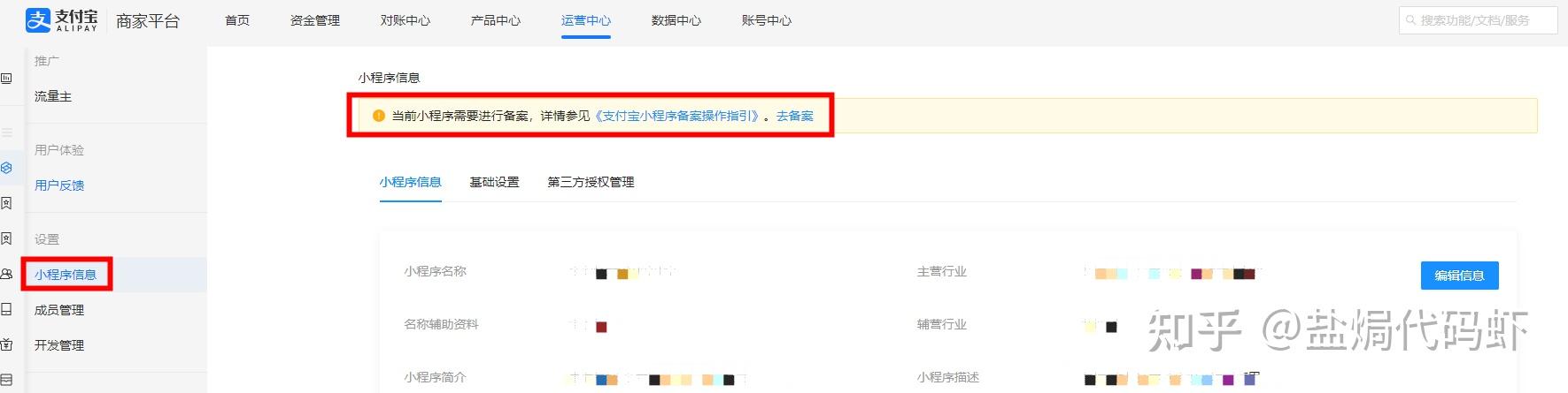 支付寶小程序備案流程詳解(必看!) - 知乎