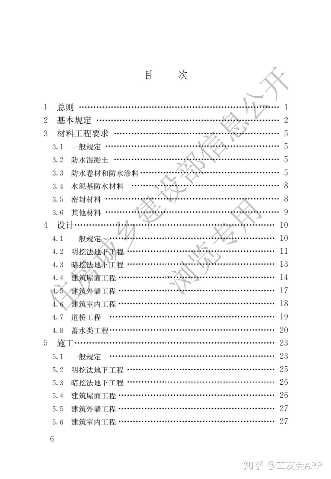 快看!4月1日起，最严防水新规实施! - 知乎