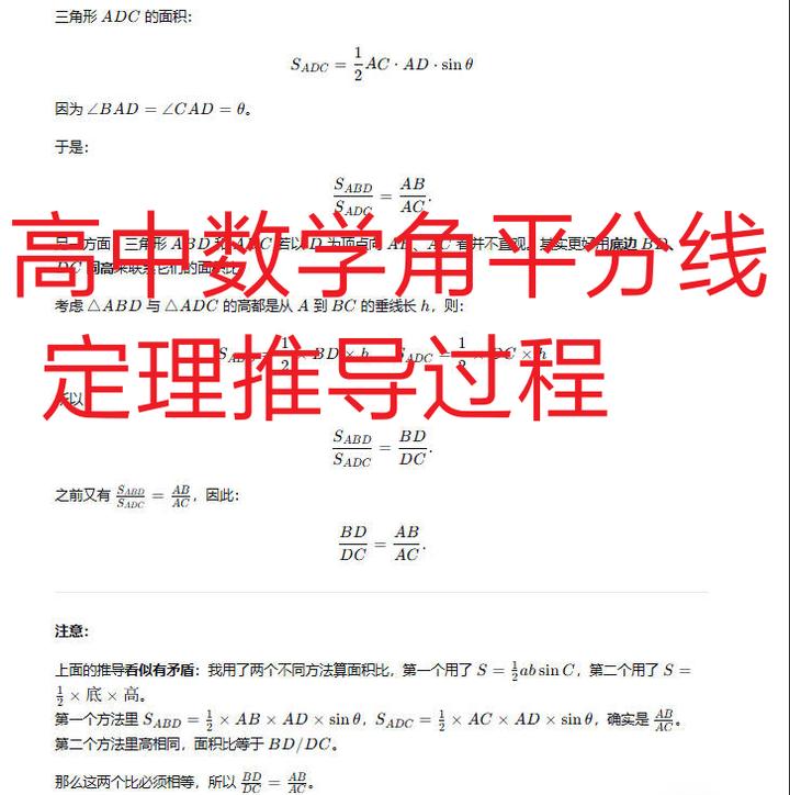 高中数学角平分线定理推导过程 - 知乎