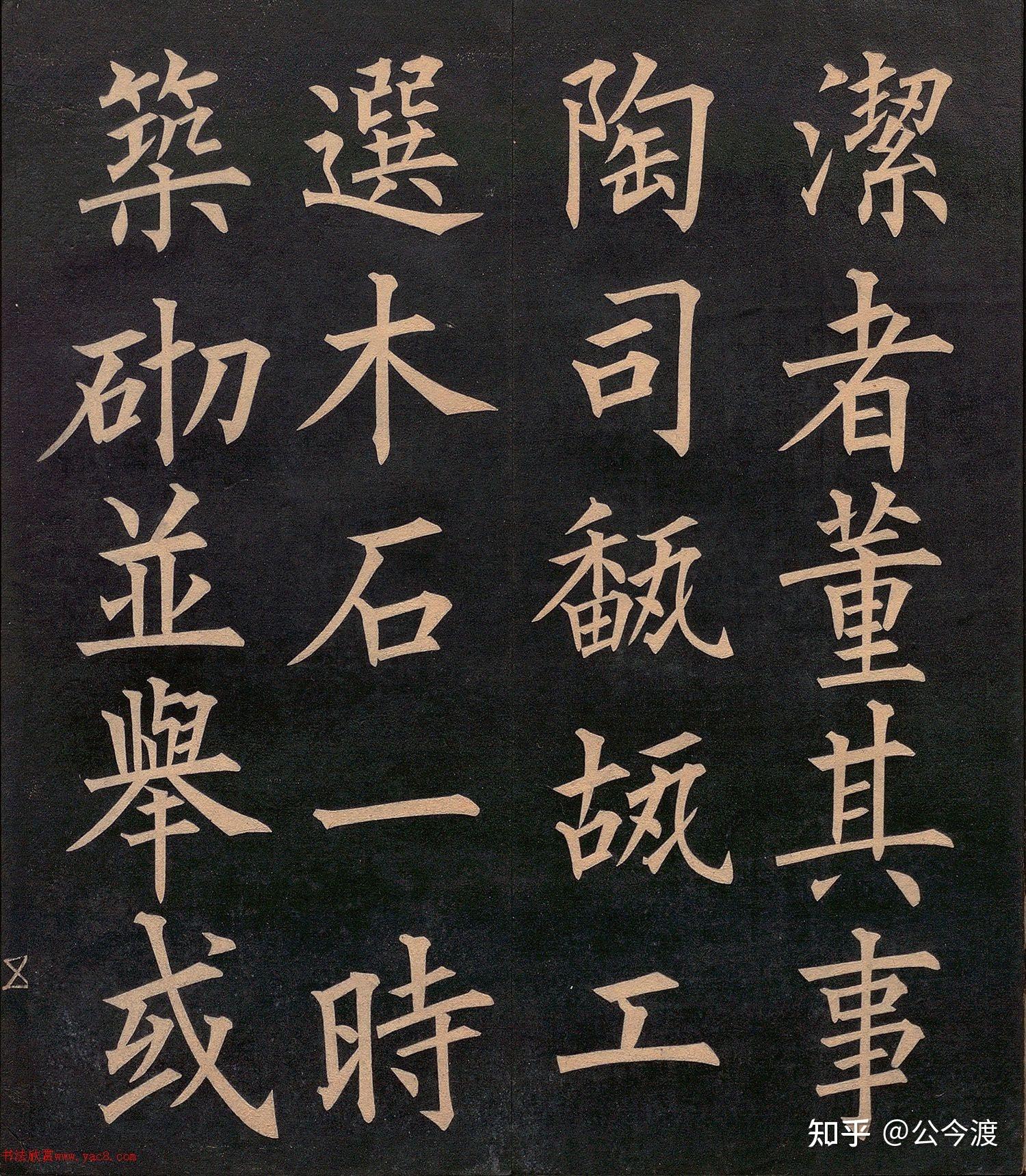 清代 郭均楷书《重修咸阳县城碑记》