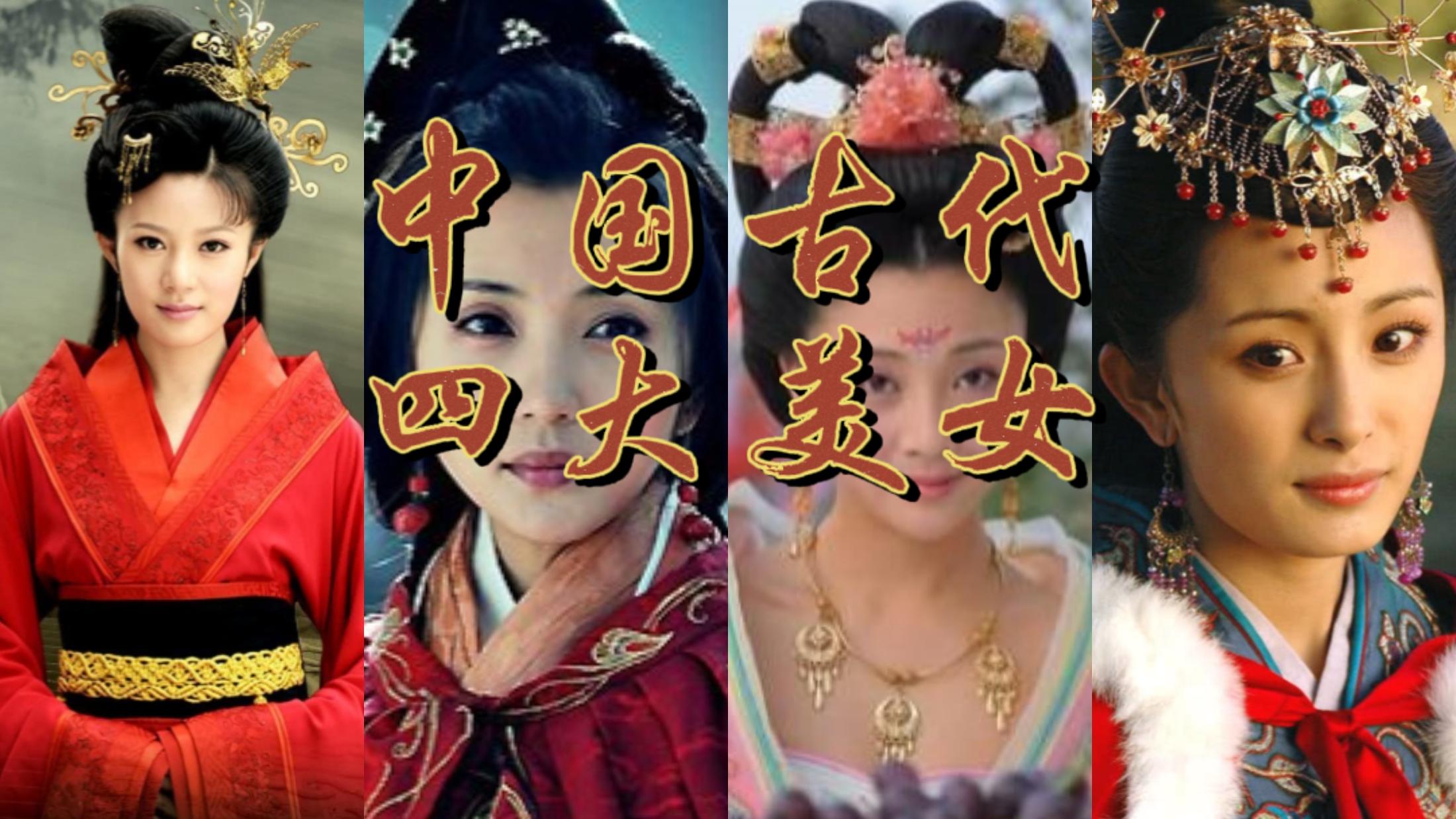 中国四大美女图片素材-编号12998557-图行天下