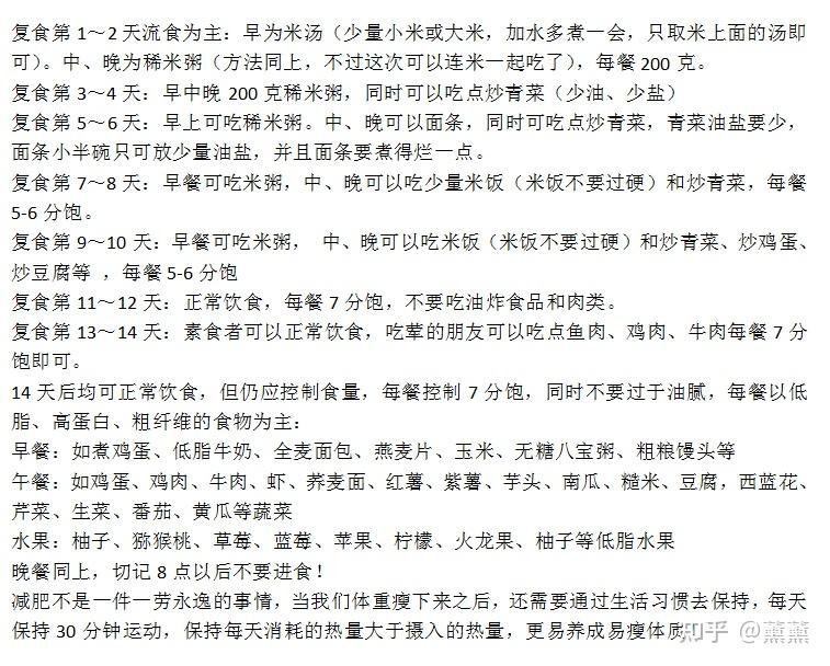 请问辟谷后复食的第一餐应该吃什么? - 知乎