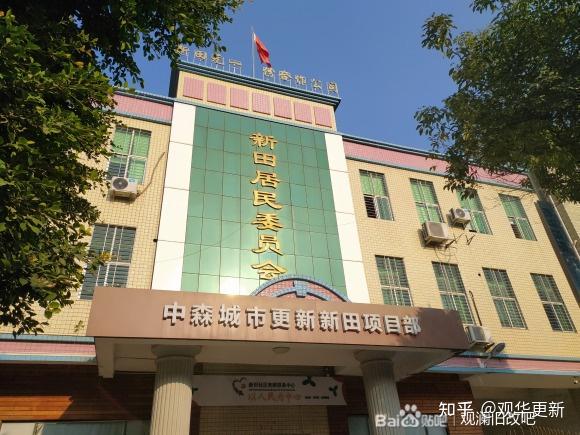 观澜街道新田社区元水老村旧改
