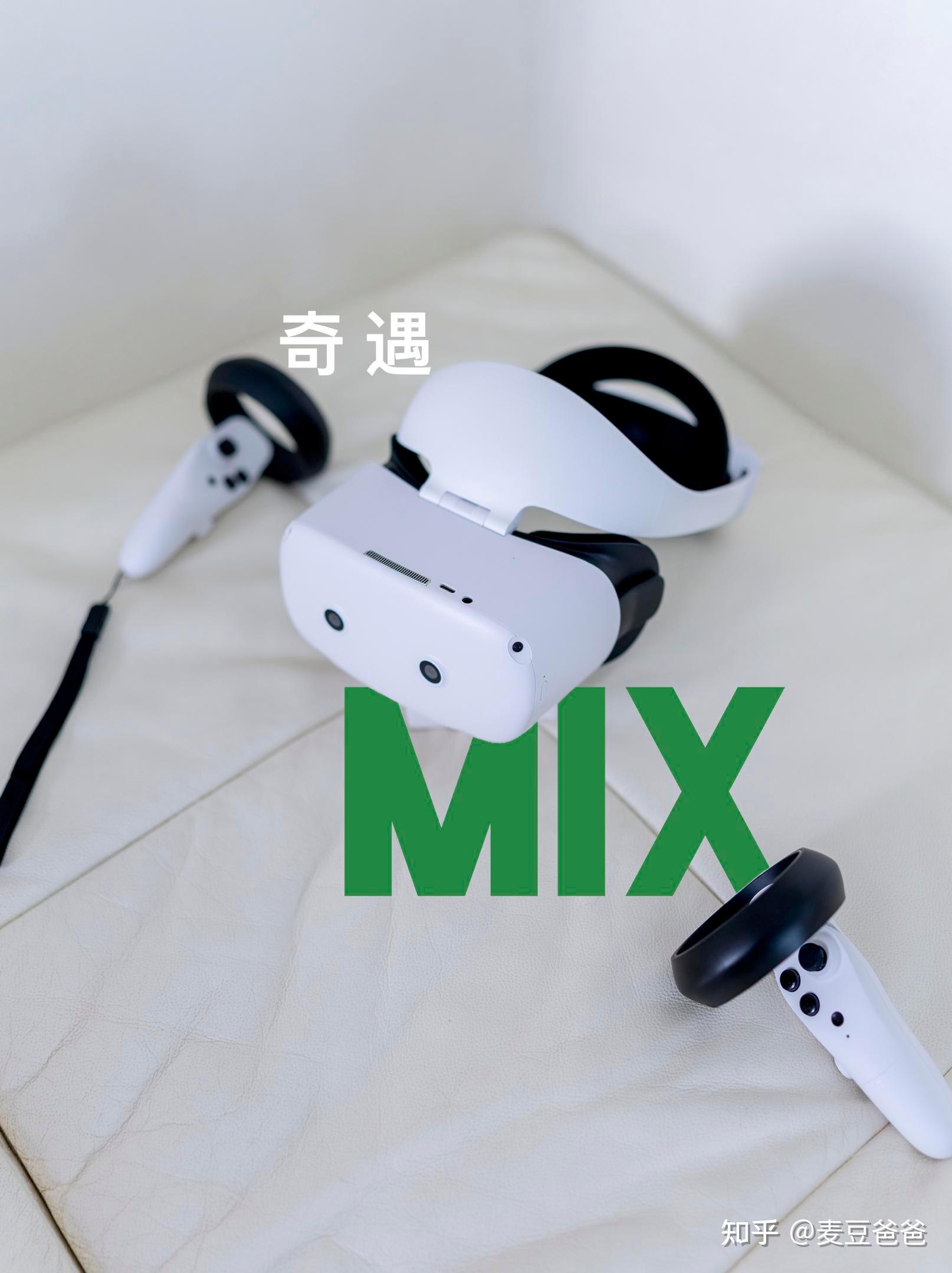 内容为王，打造身临其境的感觉：奇遇 MIX VR一体机（VR、AR、MR） - 知乎