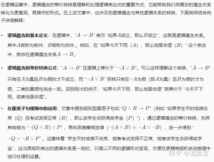 LLM笔记:符号主义AI中的霍恩子句是什么? - 知乎