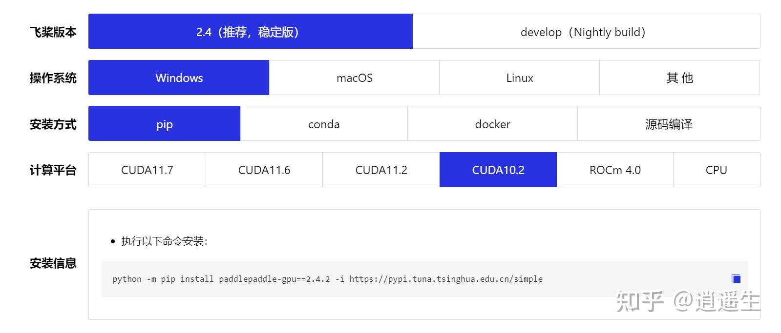 paddle掌握（一）paddle安装和入门 - 知乎